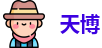 天博